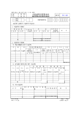 수입금액조정명세서